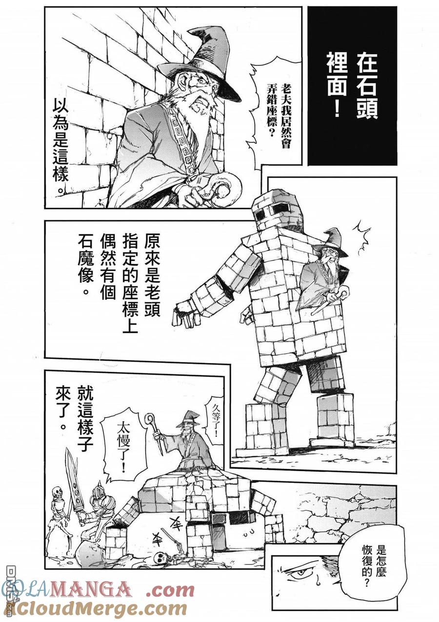 第1卷-万事屋斋藤到异世界-一智和智（第12张）