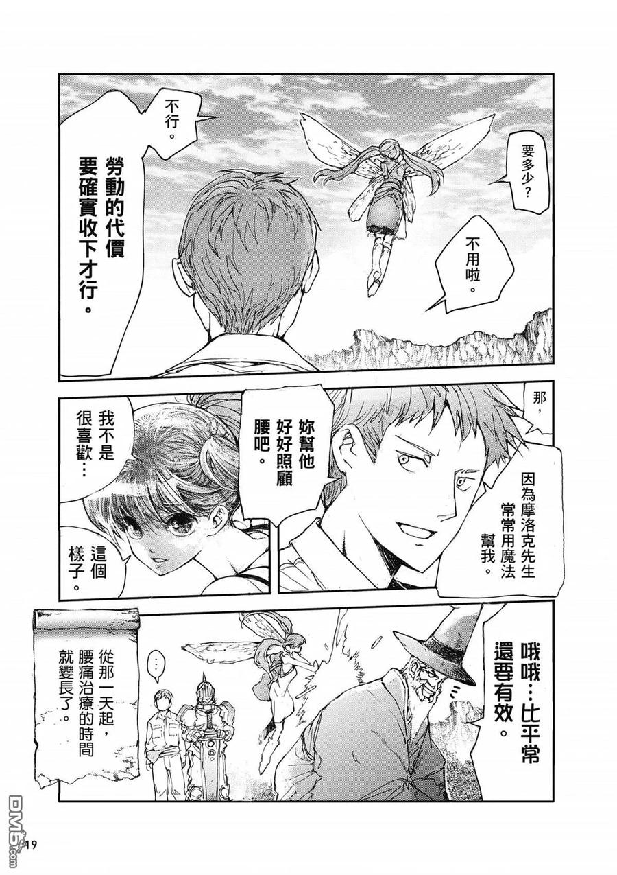 第1卷-万事屋斋藤到异世界-一智和智（第19张）