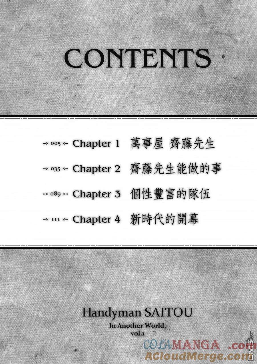 第1卷-万事屋斋藤到异世界-一智和智（第4张）
