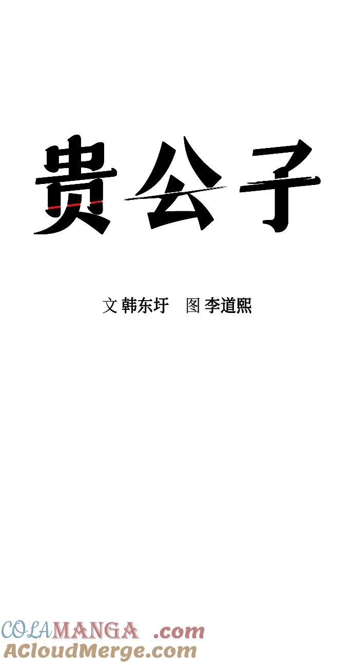 第28话-贵公子-韩东圩,李道熙（第34张）