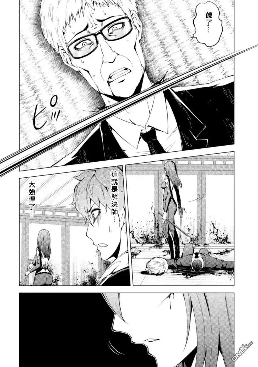第12话深夜迷宫街4-我的现实是恋爱游戏-彭杰/わるいおとこ/奈栩（第15张）