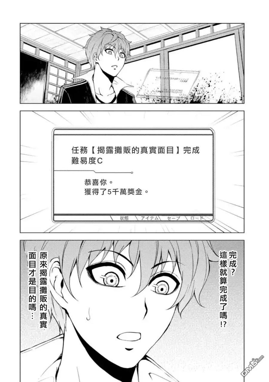 第12话深夜迷宫街4-我的现实是恋爱游戏-彭杰/わるいおとこ/奈栩（第17张）