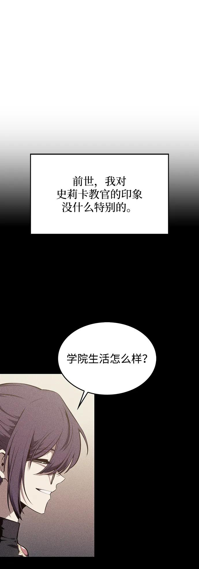 第17话皇家学院（2）-公爵家的重生暗杀者-CoffeeLime/SWING BAT,SWING BAT（第32张）