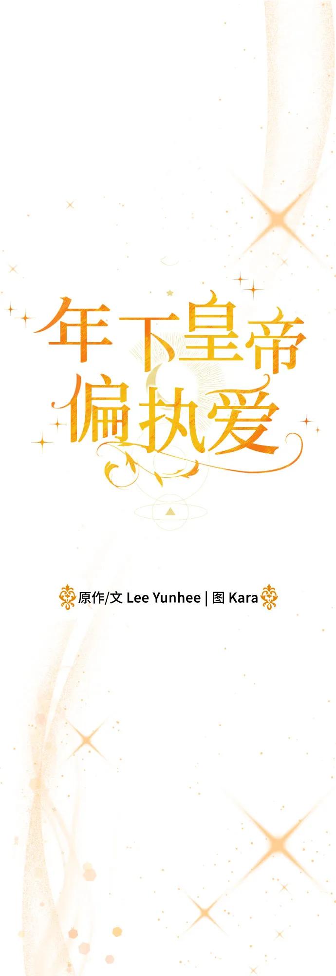 第20话-年下皇帝偏执爱-Lee Yunhee,Kara（第2张）