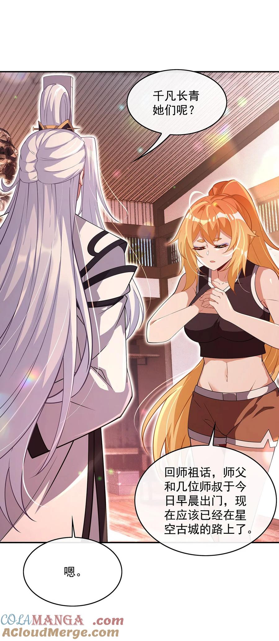 301抵达星空古城-我的女徒弟们都是未来诸天大佬-SF轻小说（第32张）