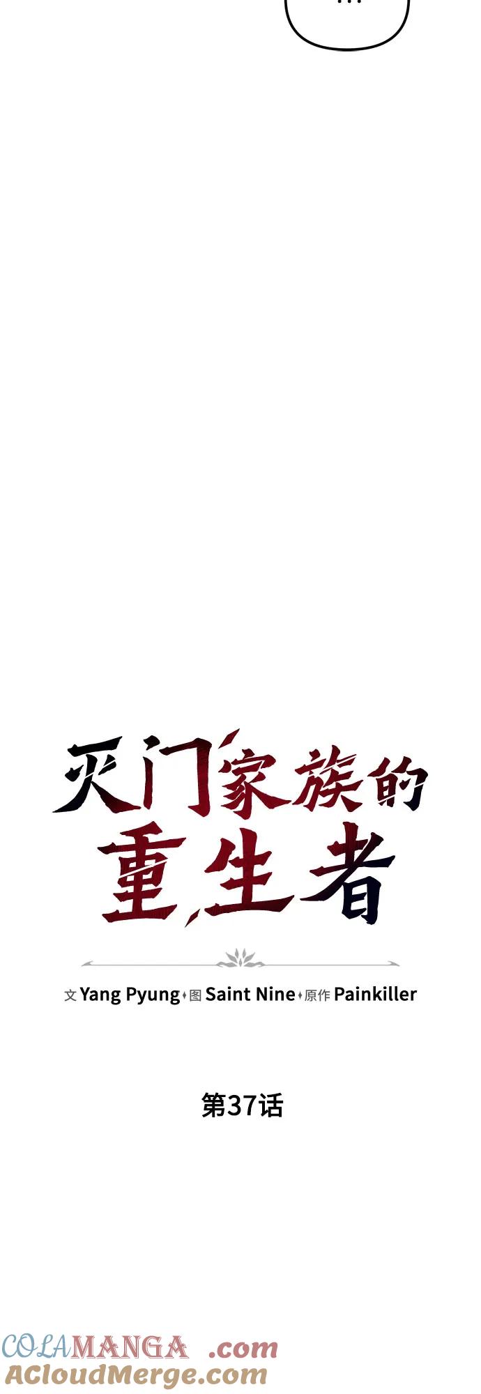 第37话-灭门家族的重生者-Yang Pyung/Painkiller,Saint Nine（第22张）