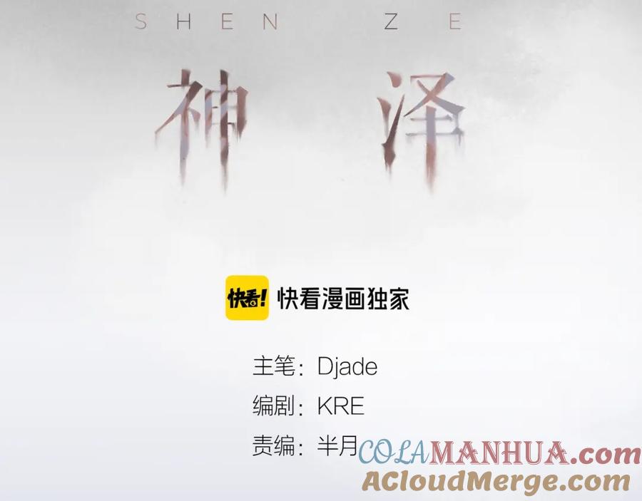 第7话_疯了_-神泽-Djade(主笔）+KRE（编剧）（第12张）