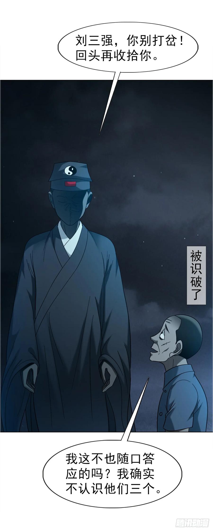 1759法骨子-中国惊奇先生（神鬼七杀令）-权迎升（第30张）