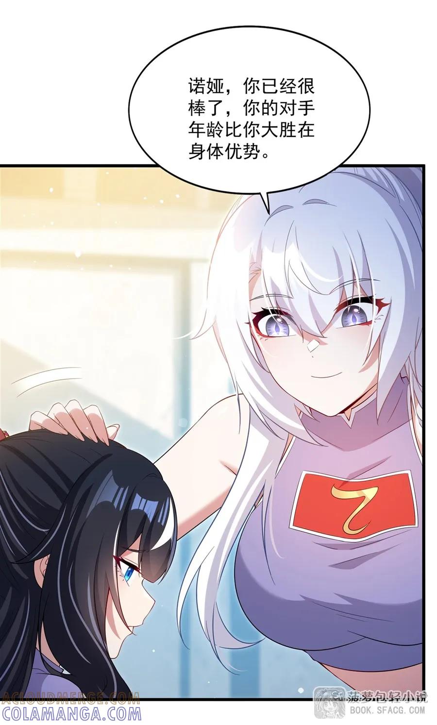 49绝不能输-闭嘴恶龙我不想再跟你带孩子了-菠萝包轻小说（第16张）