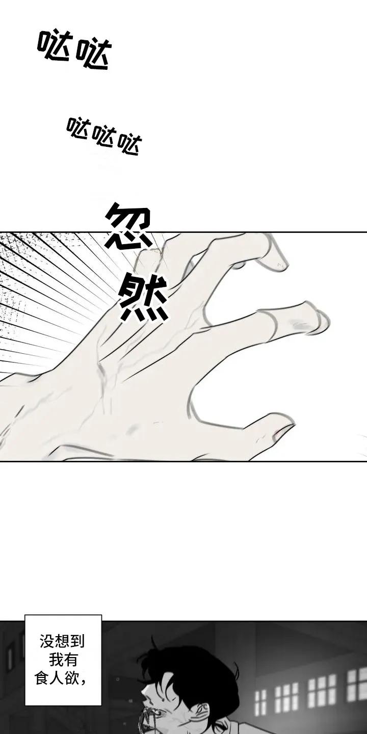 第1章：丧尸-孽缘(FAN)-Keonn（第12张）