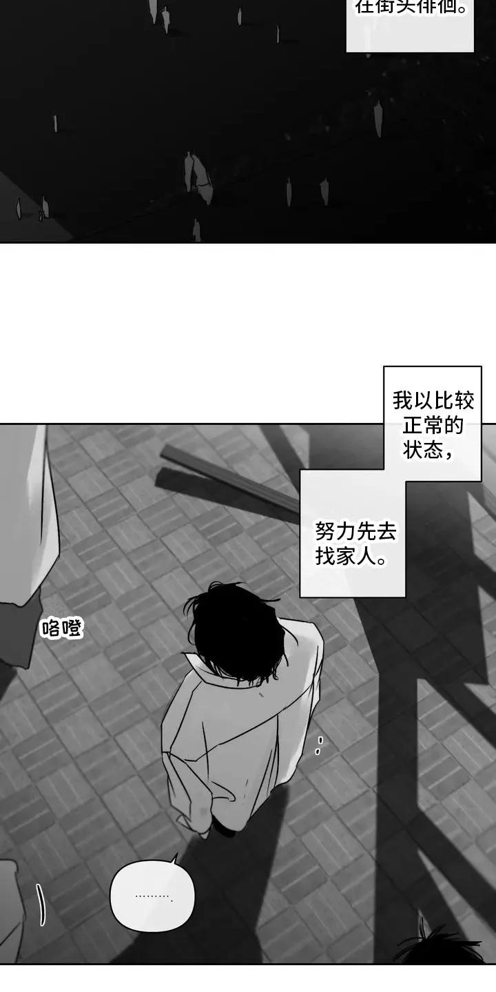 第1章：丧尸-孽缘(FAN)-Keonn（第6张）