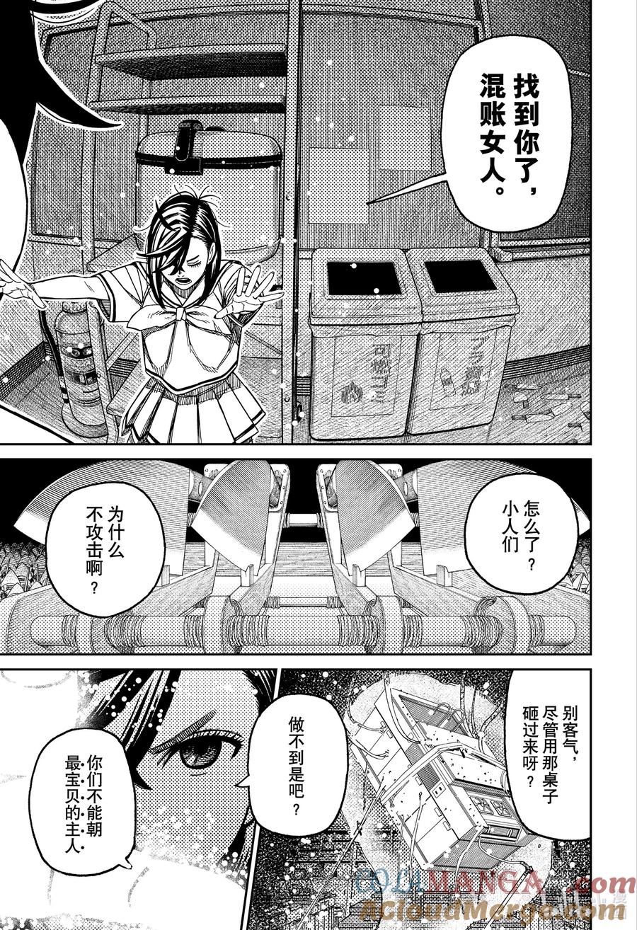 第172话可怕的小人-胆大党（当哒当）-龙幸伸,集英社（第17张）