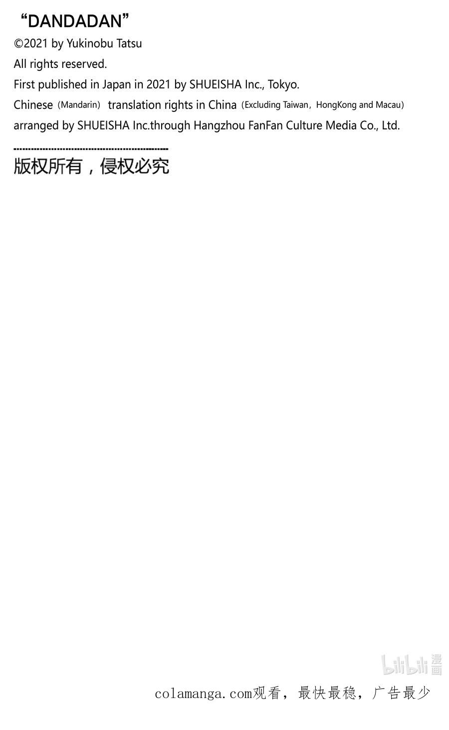 第172话可怕的小人-胆大党（当哒当）-龙幸伸,集英社（第20张）