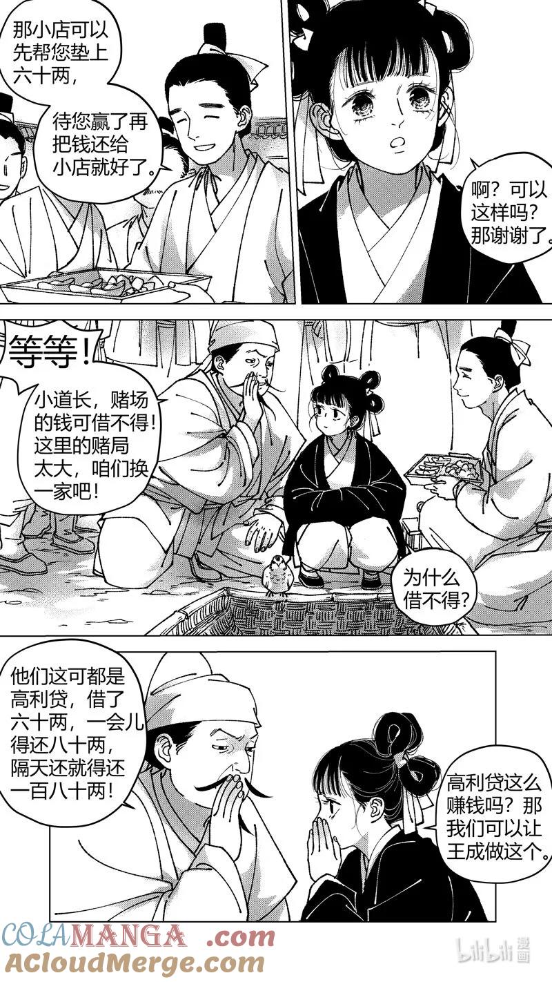 恶奶奶6进赌坊-尚善-作者: 蒋家梅子（第10张）