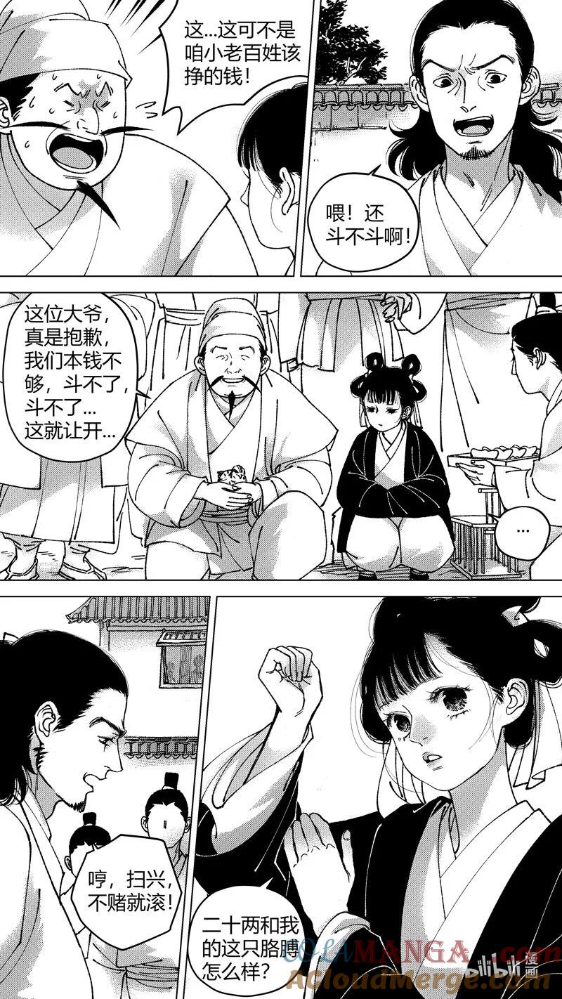 恶奶奶6进赌坊-尚善-作者: 蒋家梅子（第11张）