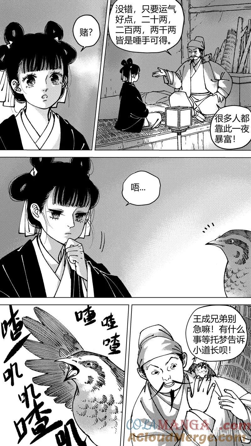 恶奶奶6进赌坊-尚善-作者: 蒋家梅子（第3张）