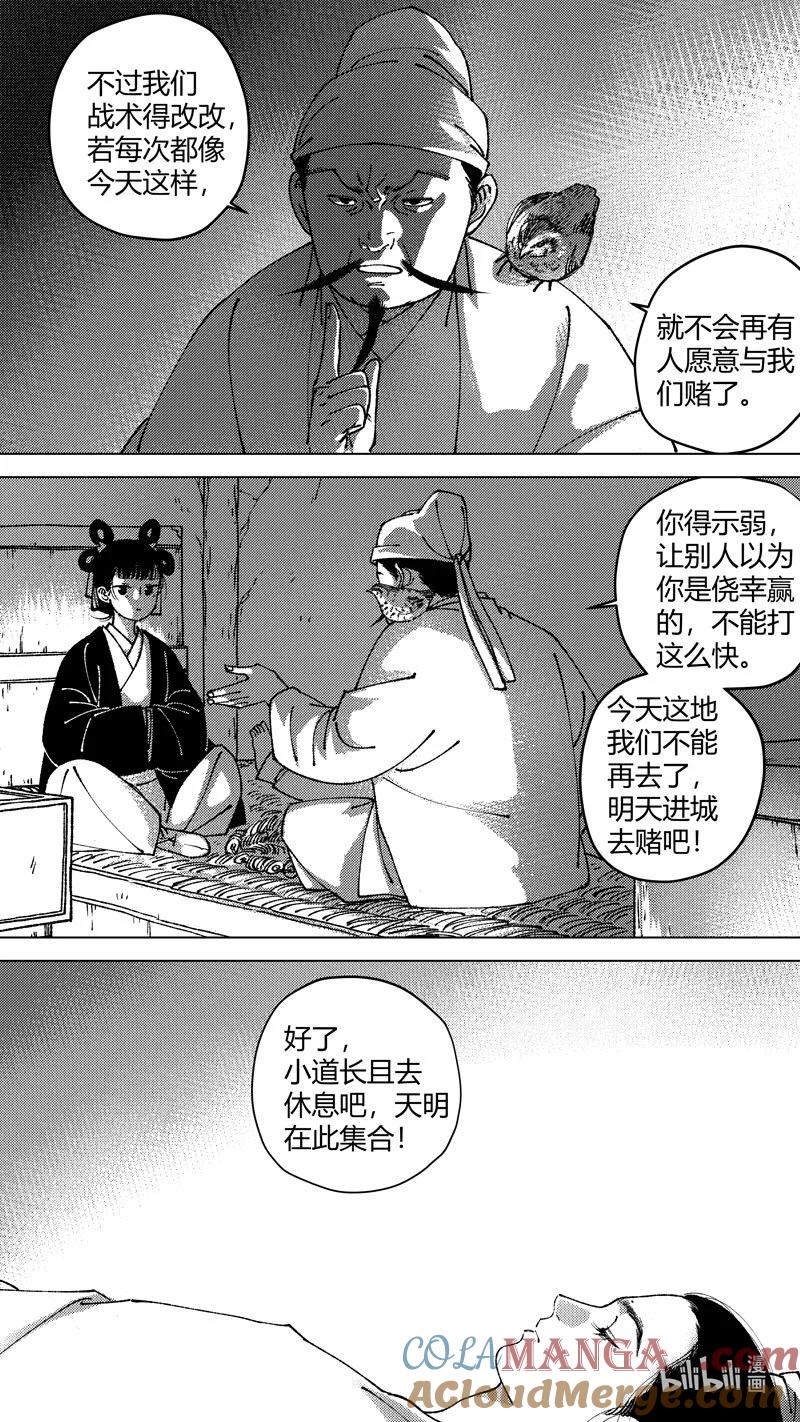 恶奶奶6进赌坊-尚善-作者: 蒋家梅子（第4张）