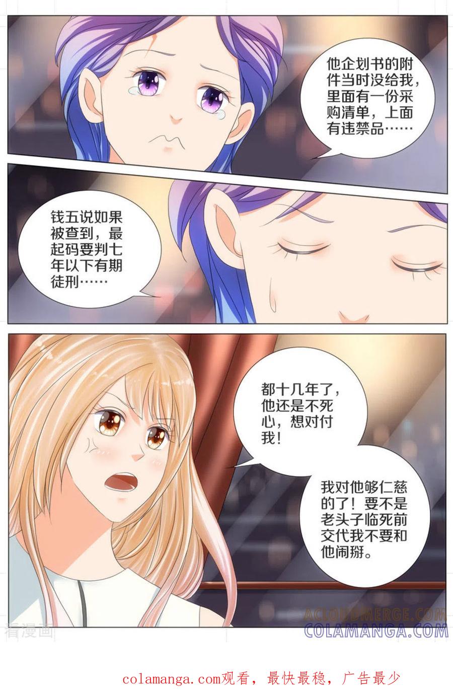 第51话-我的姐姐有点酷-咪咕阅读（第8张）