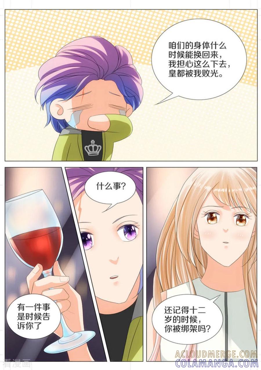 第51话-我的姐姐有点酷-咪咕阅读（第3张）
