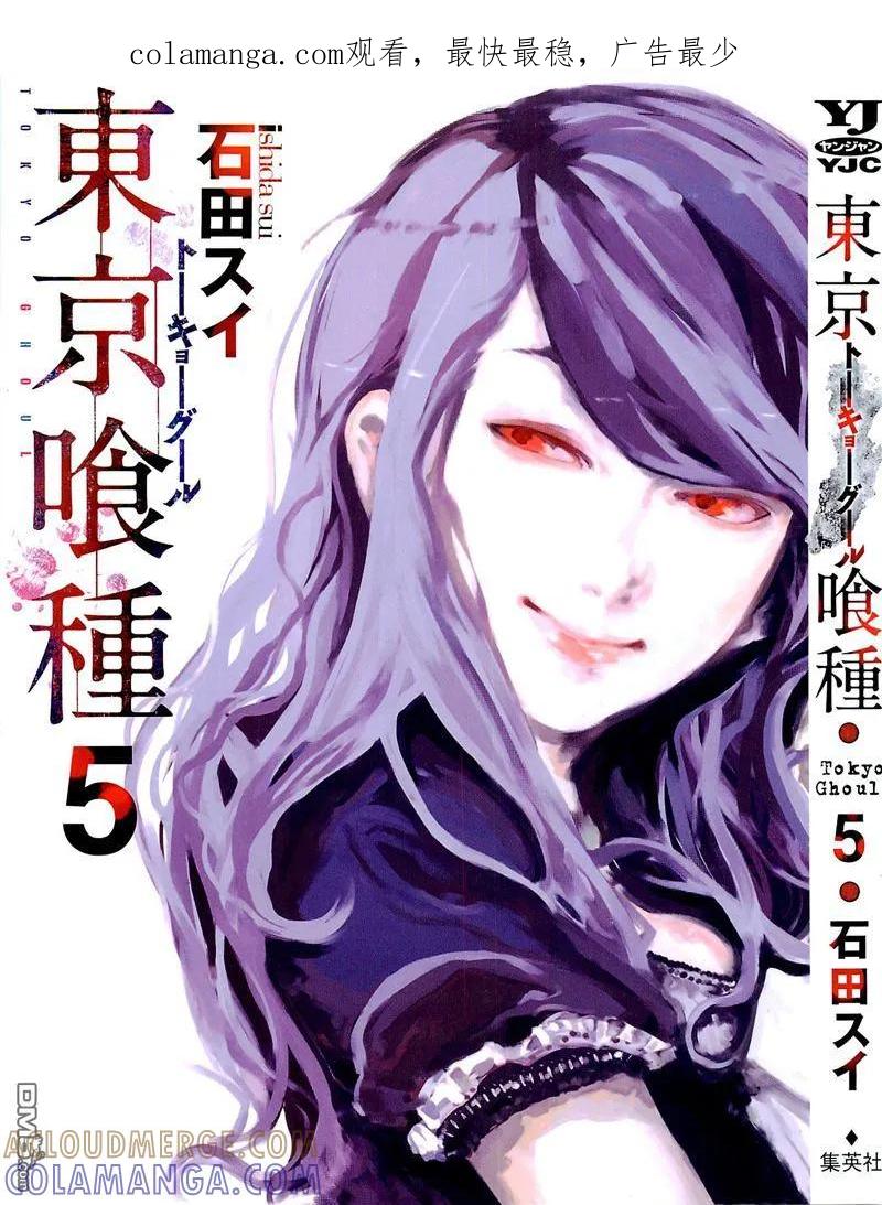 外传：第5话番外篇3-东京食尸鬼-石田スイ（第1张）