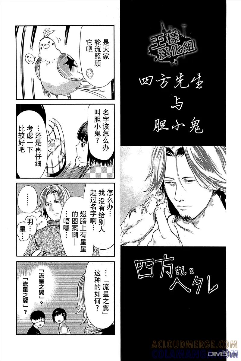 外传：第5话番外篇3-东京食尸鬼-石田スイ（第4张）