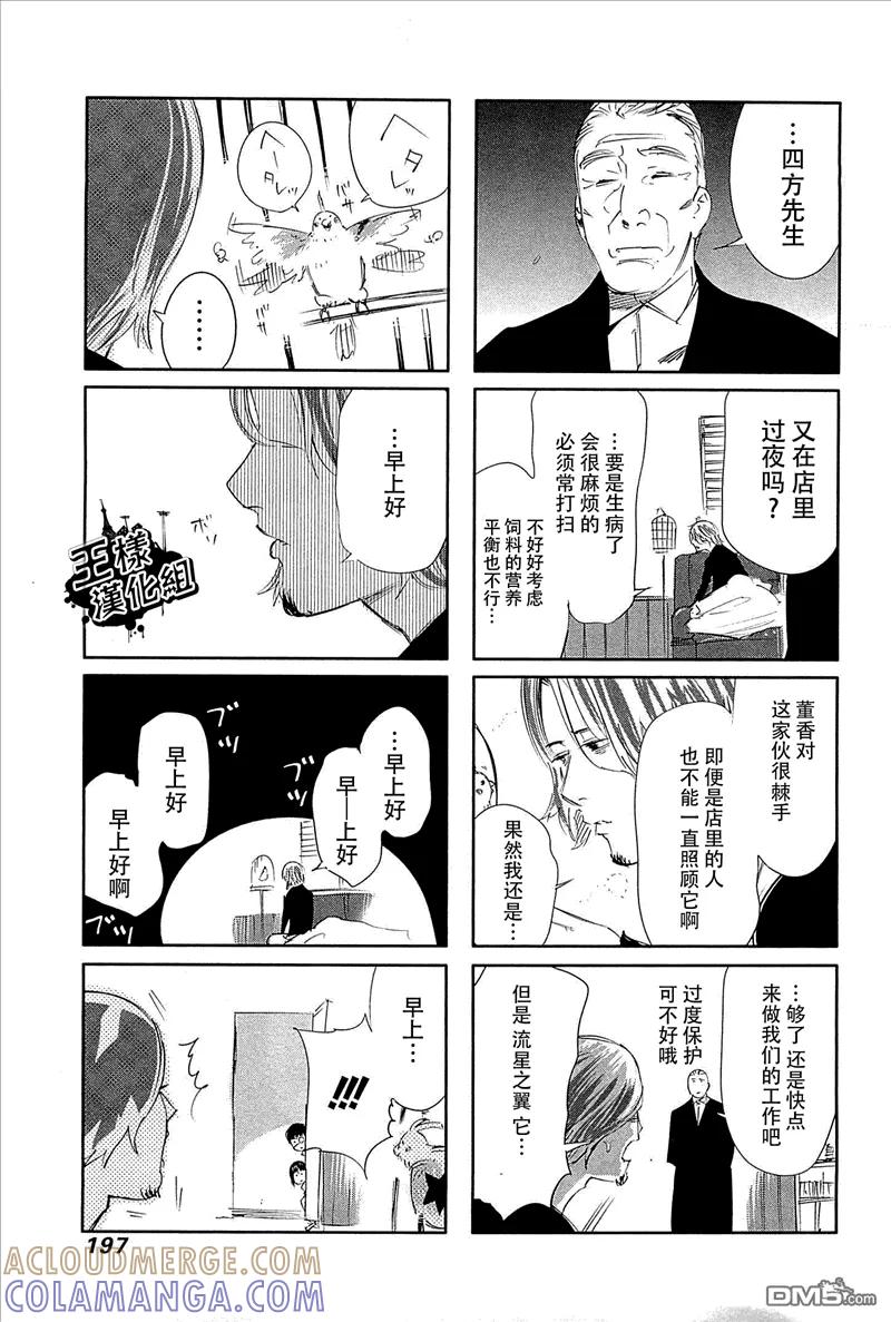 外传：第5话番外篇3-东京食尸鬼-石田スイ（第5张）