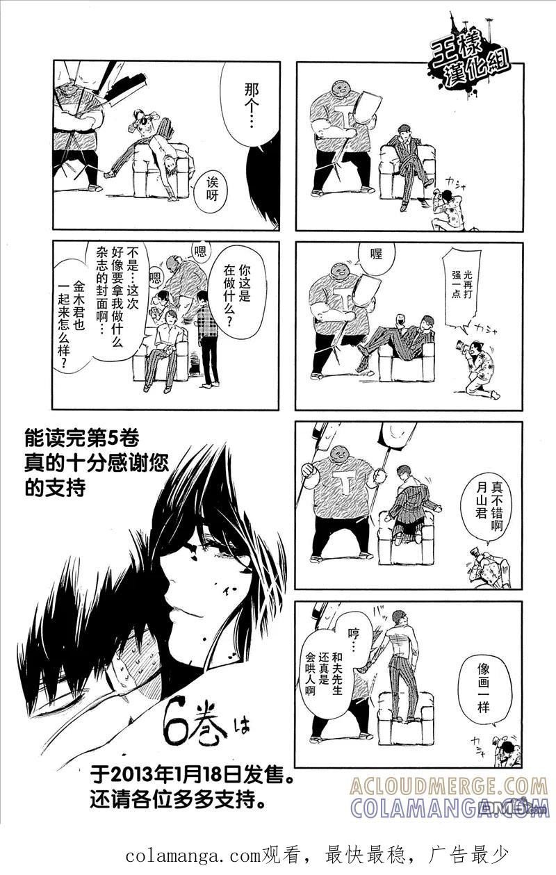 外传：第5话番外篇3-东京食尸鬼-石田スイ（第7张）