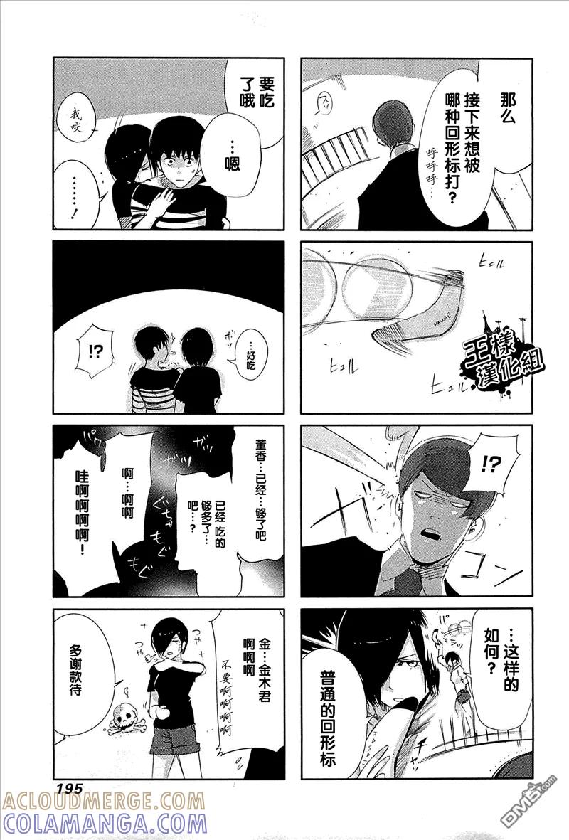 外传：第5话番外篇3-东京食尸鬼-石田スイ（第3张）