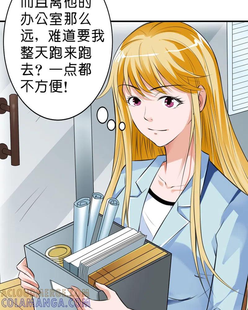 第51话-请俘获我的心心-左岸卡漫（第9张）
