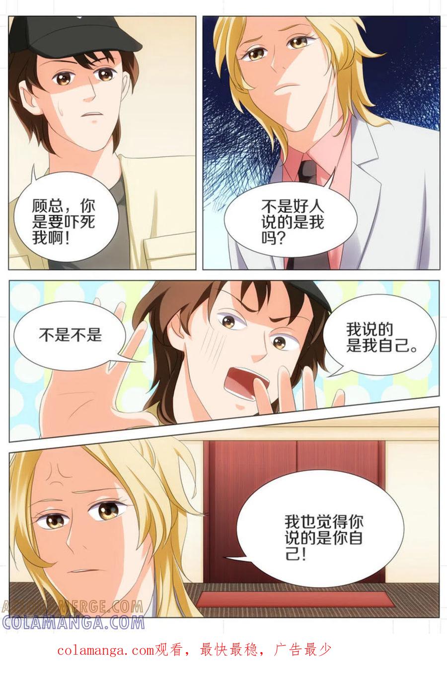 第25话-我的姐姐有点酷-咪咕阅读（第8张）