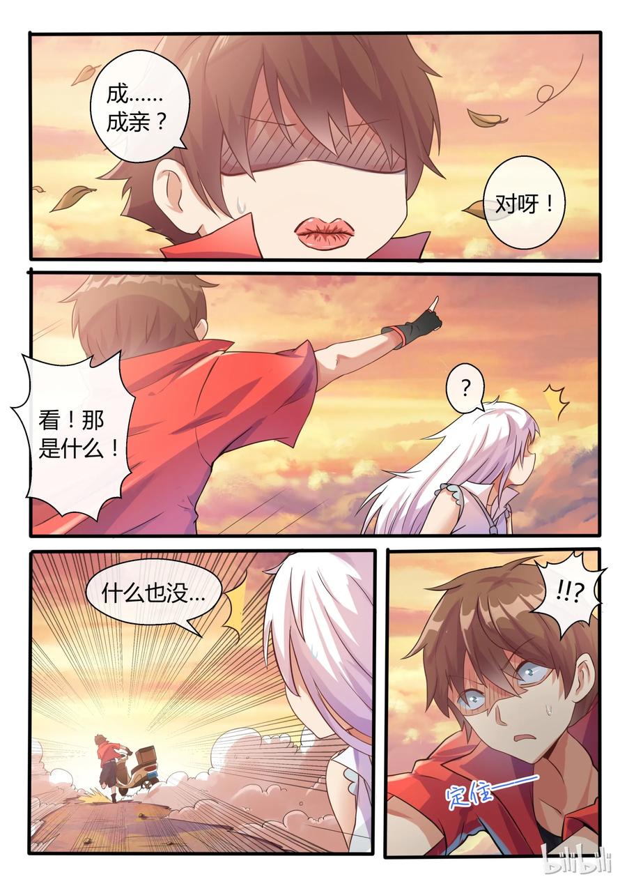 01第一话-我的老婆是妲己-有马漫画（第15张）