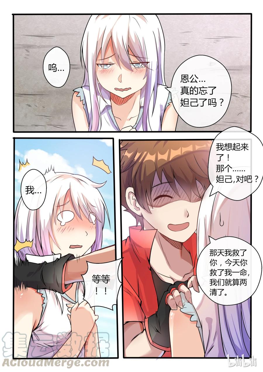 01第一话-我的老婆是妲己-有马漫画（第10张）