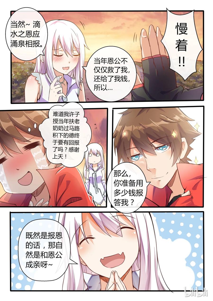 01第一话-我的老婆是妲己-有马漫画（第14张）