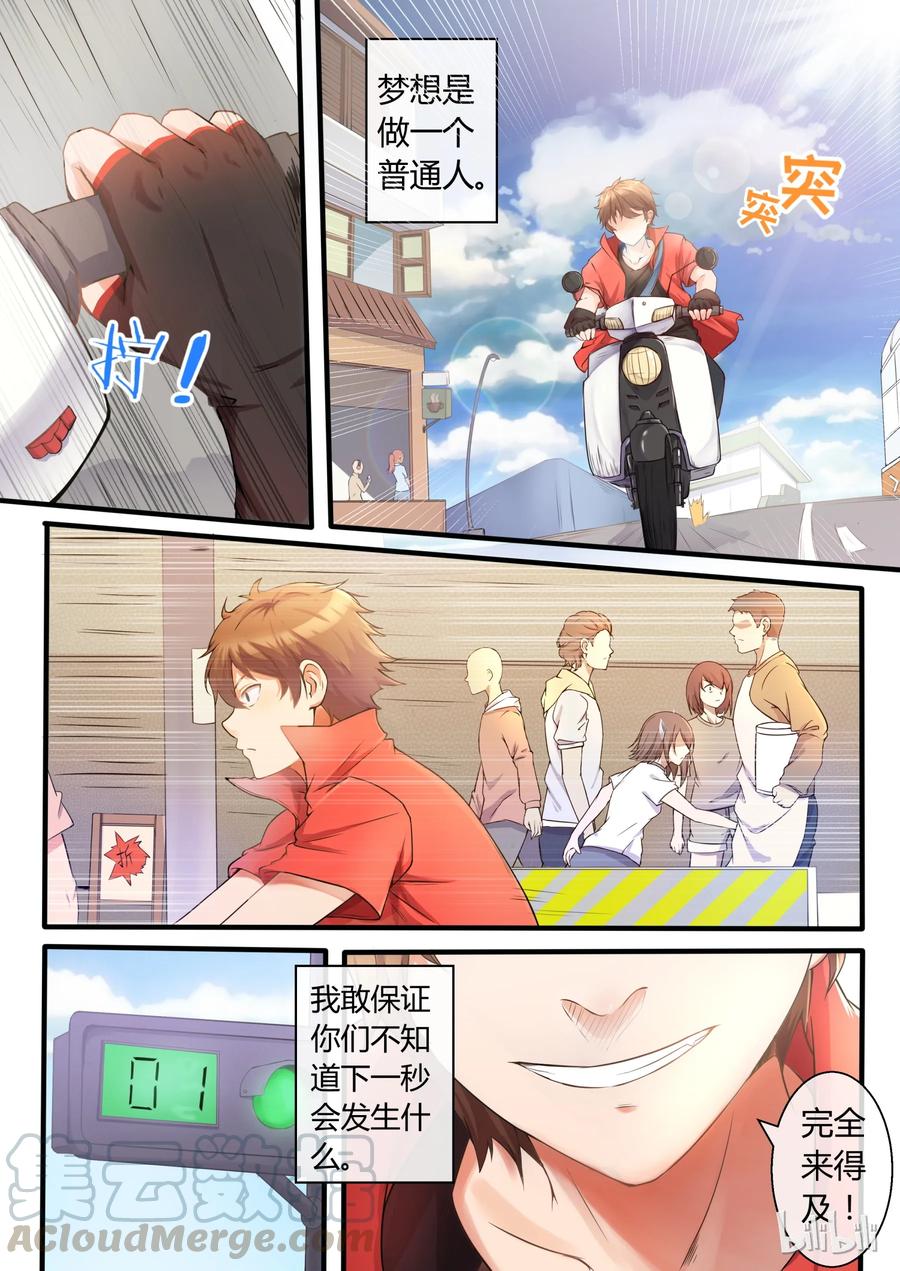 01第一话-我的老婆是妲己-有马漫画（第4张）