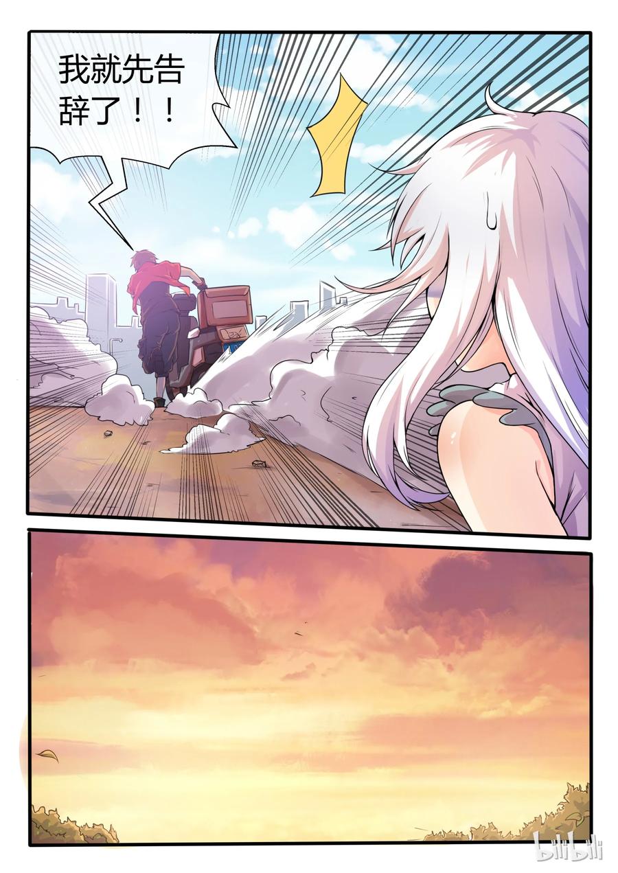 01第一话-我的老婆是妲己-有马漫画（第12张）