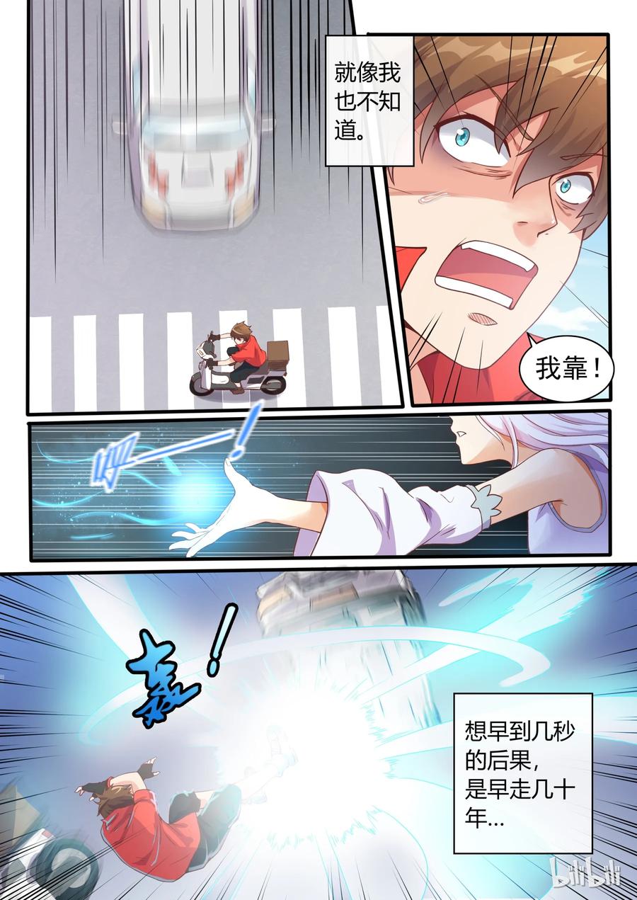 01第一话-我的老婆是妲己-有马漫画（第5张）