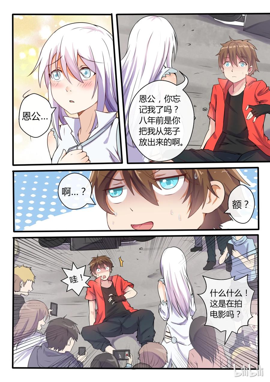 01第一话-我的老婆是妲己-有马漫画（第8张）