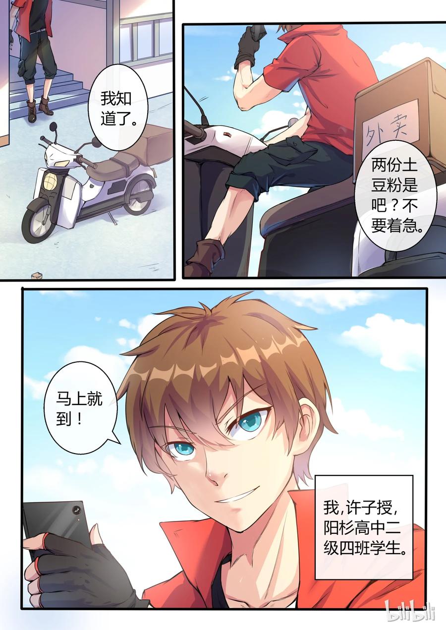 01第一话-我的老婆是妲己-有马漫画（第3张）