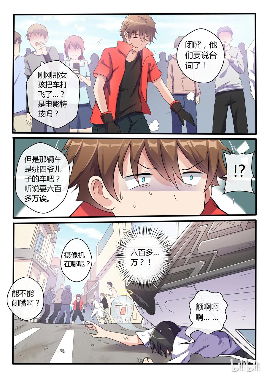 01第一话-我的老婆是妲己-有马漫画（第9张）
