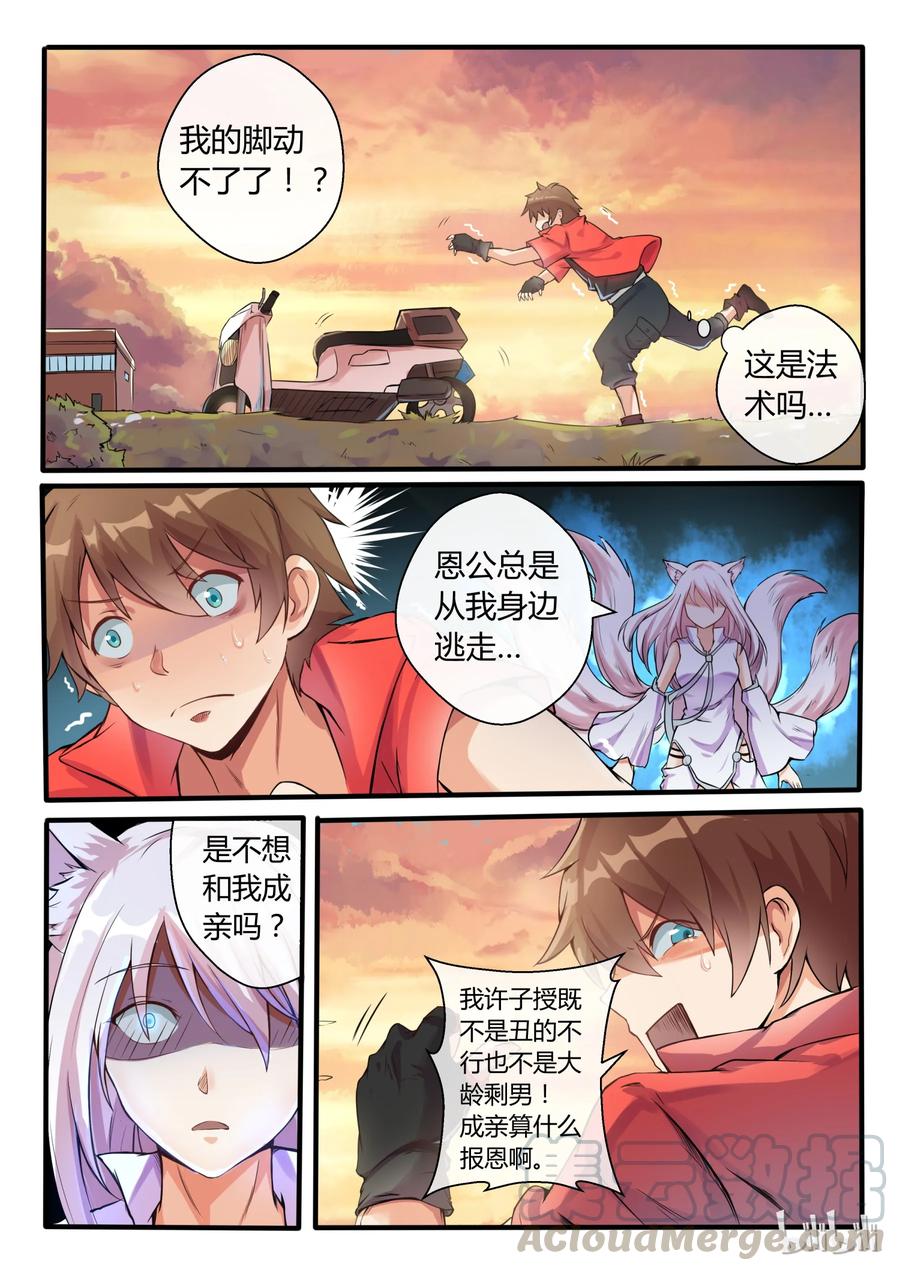 01第一话-我的老婆是妲己-有马漫画（第16张）