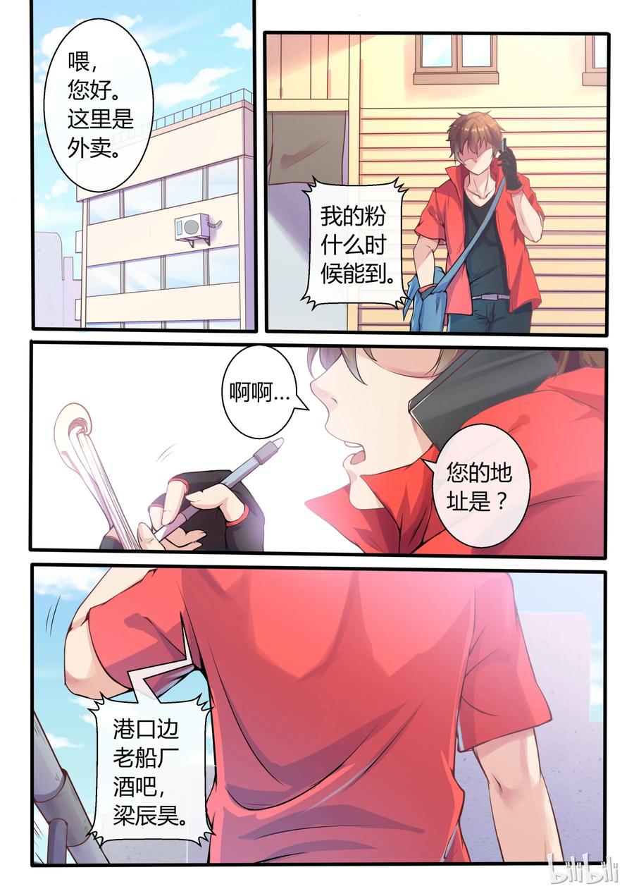01第一话-我的老婆是妲己-有马漫画（第2张）