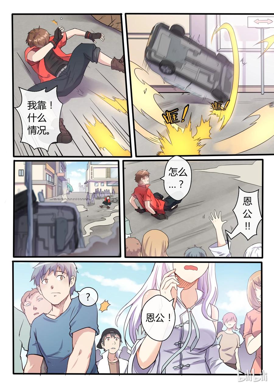 01第一话-我的老婆是妲己-有马漫画（第6张）