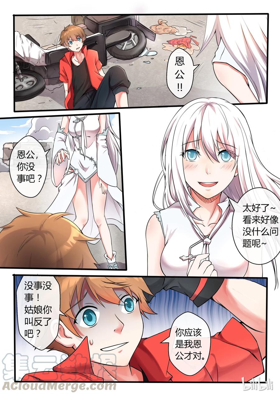 01第一话-我的老婆是妲己-有马漫画（第7张）