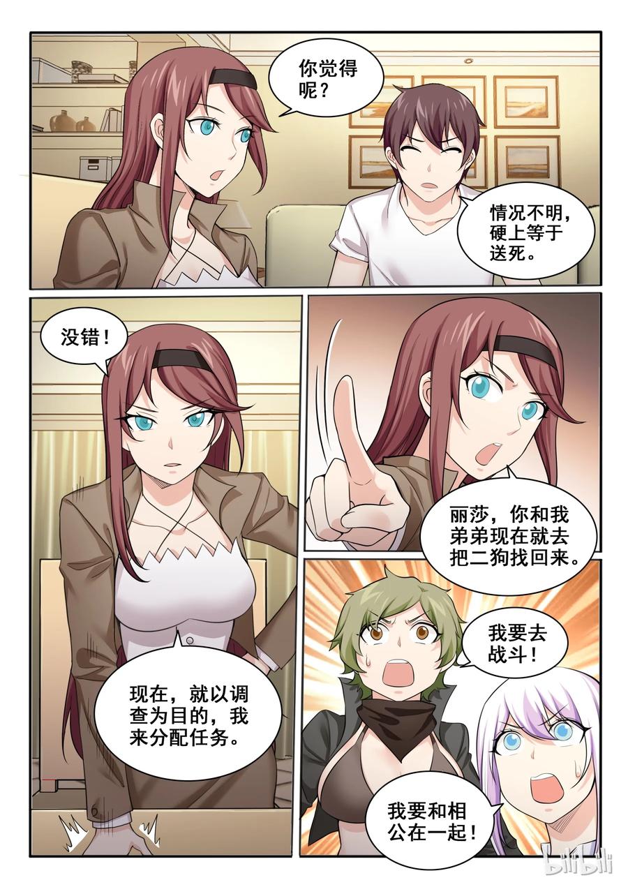 99第九十九话-我的老婆是妲己-有马漫画（第8张）