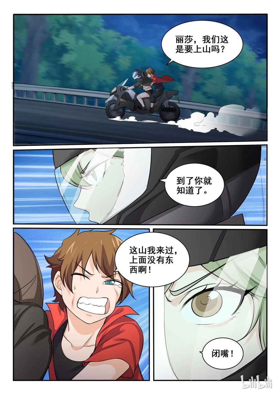 99第九十九话-我的老婆是妲己-有马漫画（第12张）