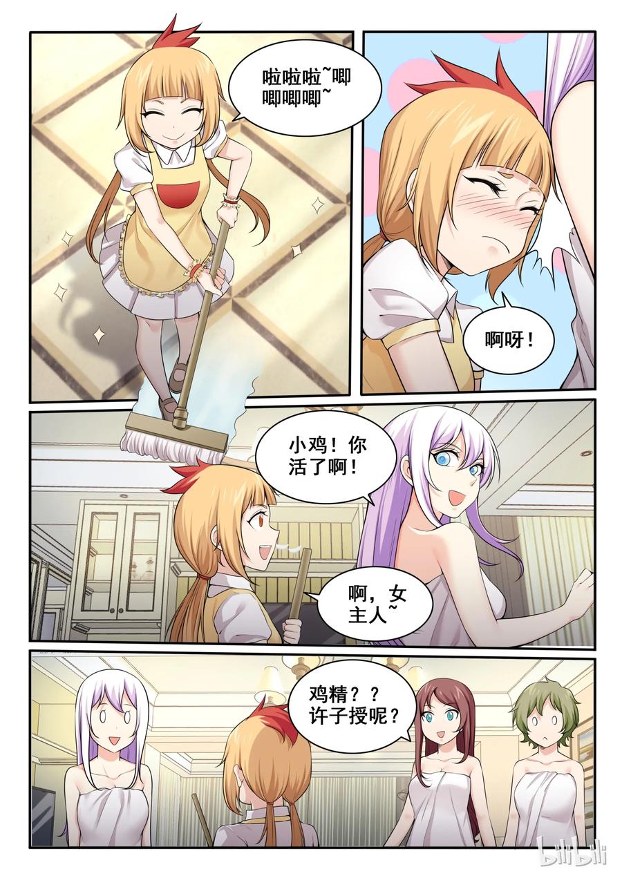 99第九十九话-我的老婆是妲己-有马漫画（第2张）
