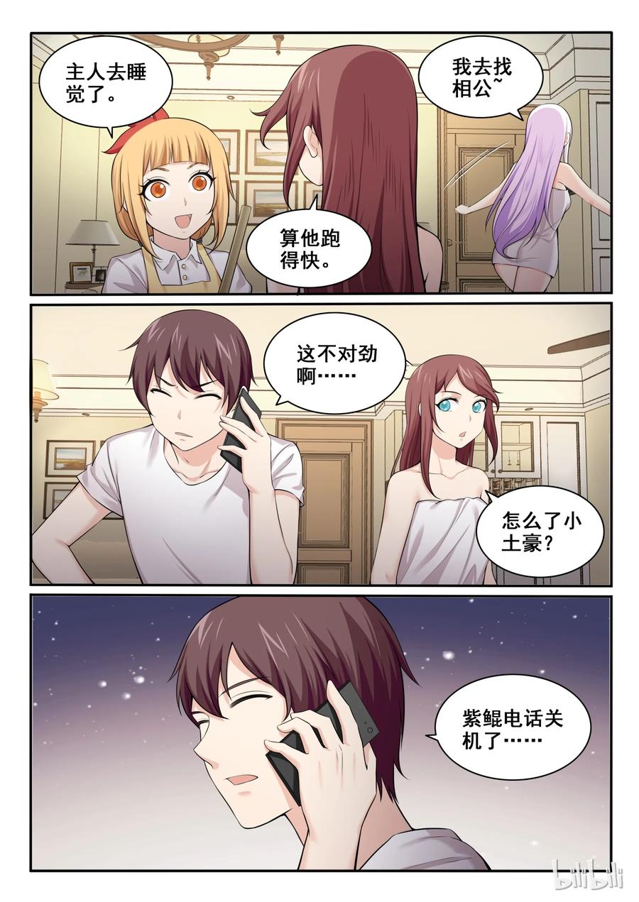 99第九十九话-我的老婆是妲己-有马漫画（第3张）