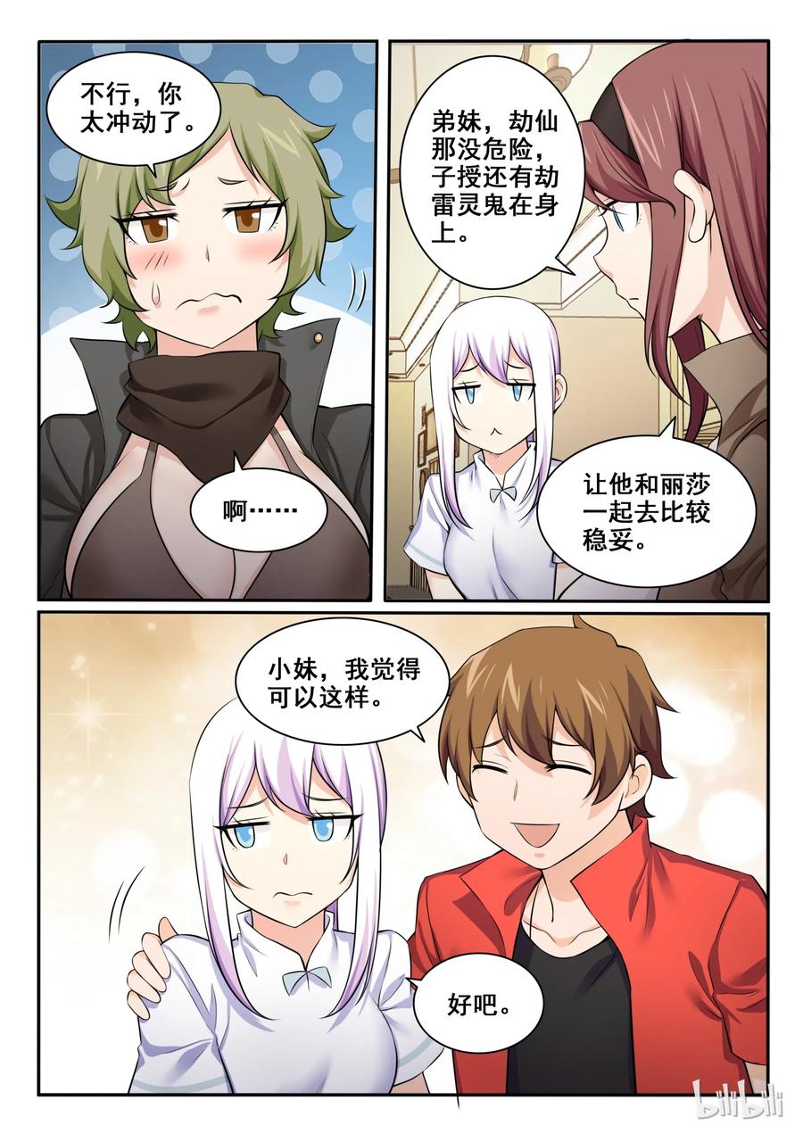 99第九十九话-我的老婆是妲己-有马漫画（第9张）