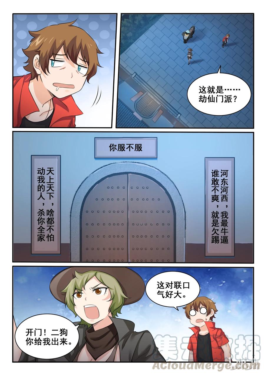 99第九十九话-我的老婆是妲己-有马漫画（第16张）