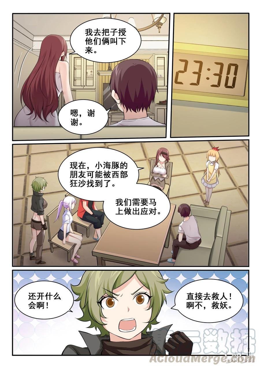 99第九十九话-我的老婆是妲己-有马漫画（第7张）